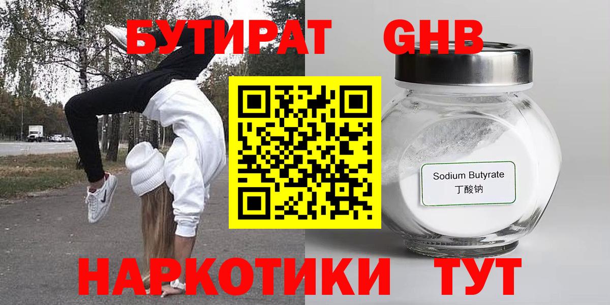 БУТИРАТ  Вход с VPN  Будённовск  БУТИРАТ Butirat 
