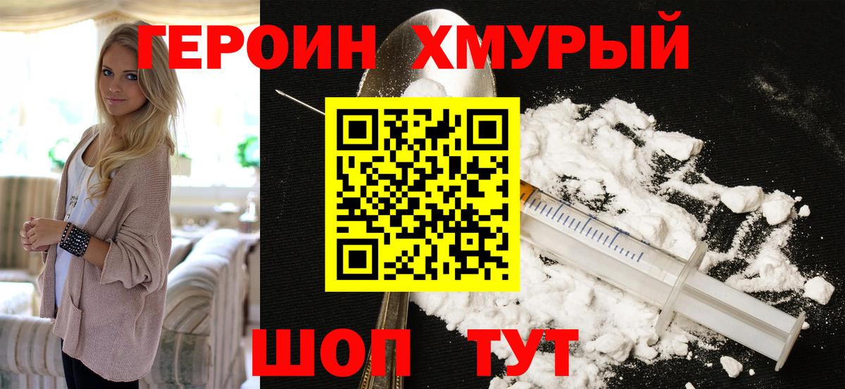 ГЕРОИН герыч  Вход с VPN  Будённовск 