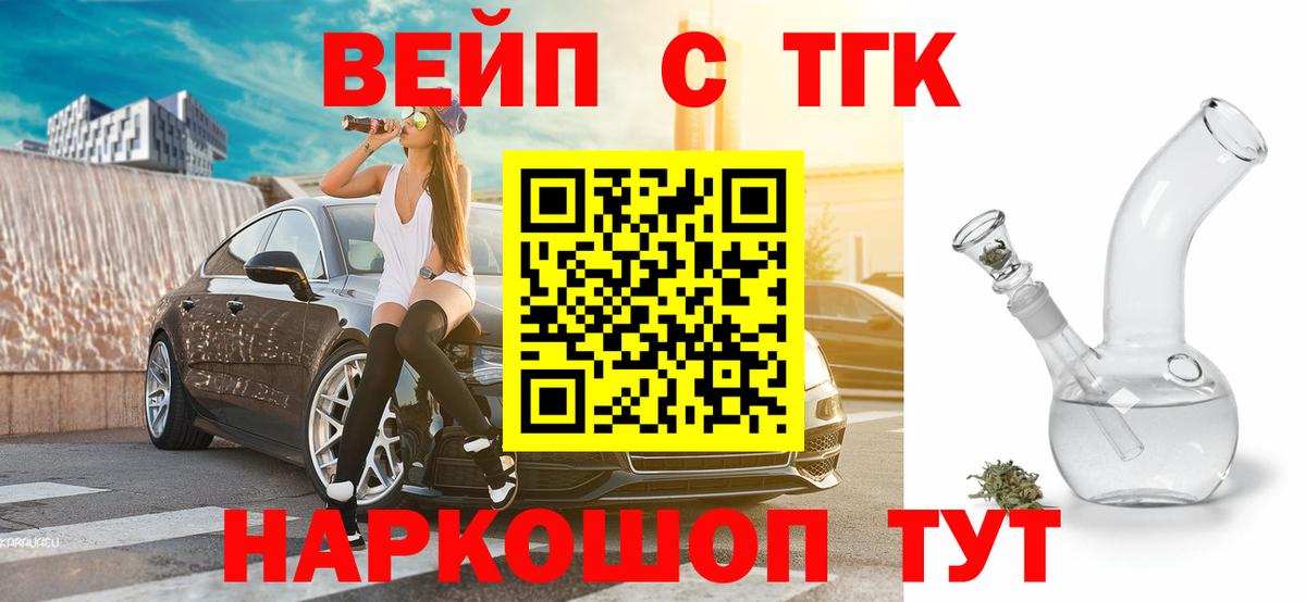 ТГК концентрат  Вход с VPN  Будённовск 
